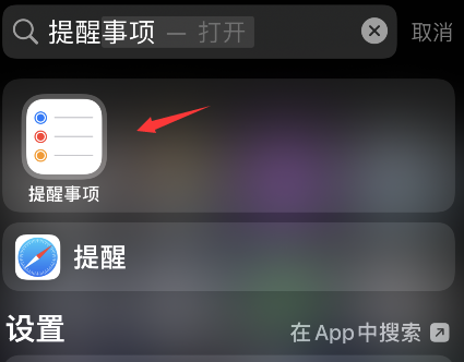 iPhone提醒事项怎么删除标签？iPhone提醒事项删除标签步骤截图