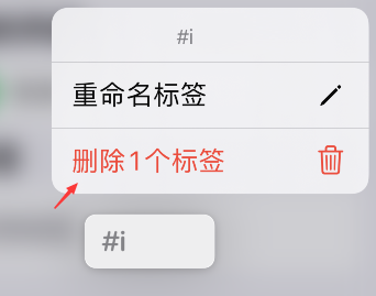 iPhone提醒事项怎么删除标签？iPhone提醒事项删除标签步骤截图