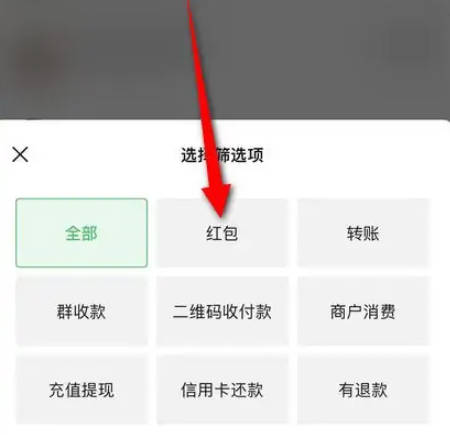 如何查看微信红包记录？(4)