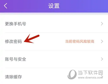 珍爱网APP怎么修改密码 更换密码方法