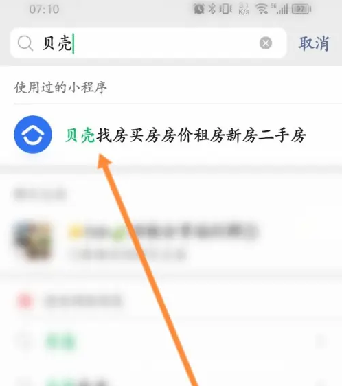 贝壳找房怎么找到房东 具体操作方法介绍