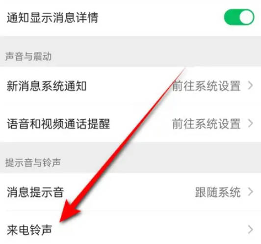 微信来电铃声怎么更换(3)