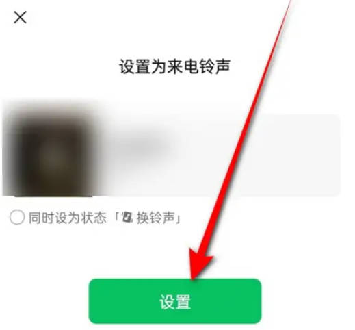 微信来电铃声怎么更换(7)