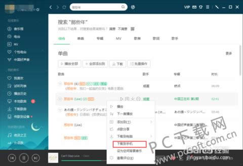 qq音乐官方手机版如何将喜欢的歌曲下载到手机上？