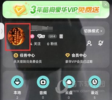 酷狗音乐怎么关闭我的访客 关闭方法介绍