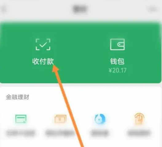 微信二维码收款码怎么申请(2)