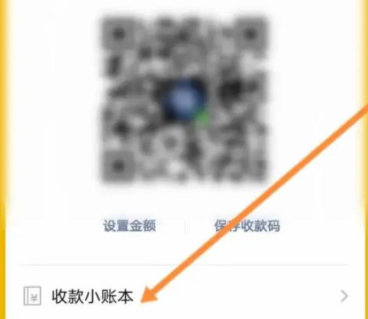 微信二维码收款码怎么申请(3)