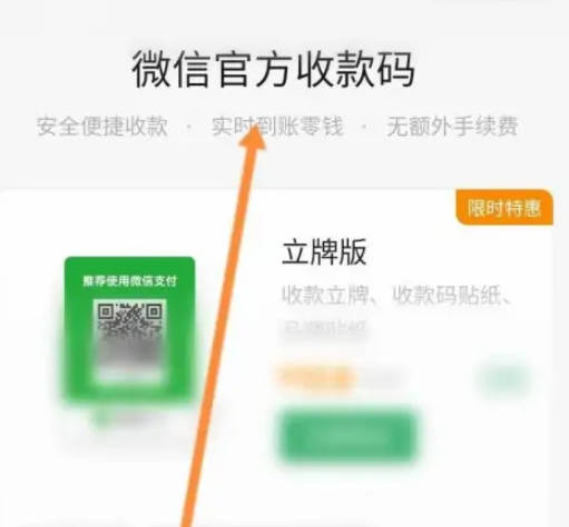微信二维码收款码怎么申请(6)