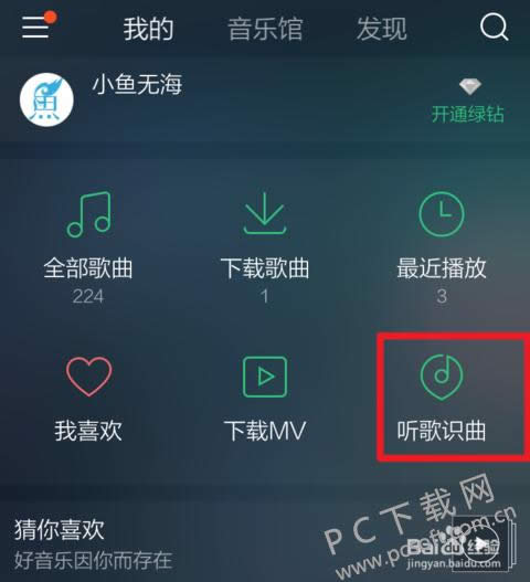 qq音乐官方手机版如何使用听歌识曲功能？