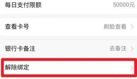 淘宝怎么解绑银行卡(10)
