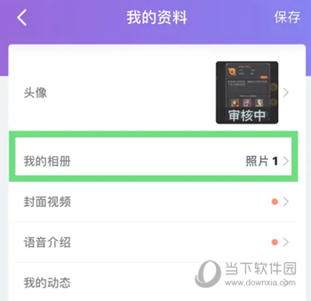 珍爱网APP怎么删除照片 清理过期照片方法