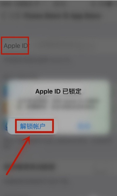 苹果手机apple  id被锁定如何解决？苹果手机解锁账户教程