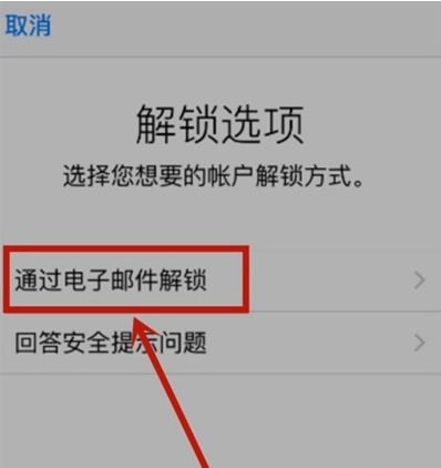 苹果手机apple  id被锁定如何解决？苹果手机解锁账户教程截图