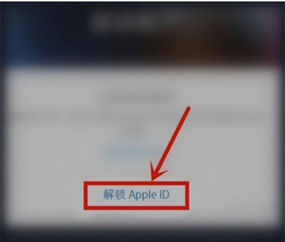 苹果手机apple  id被锁定如何解决？苹果手机解锁账户教程截图