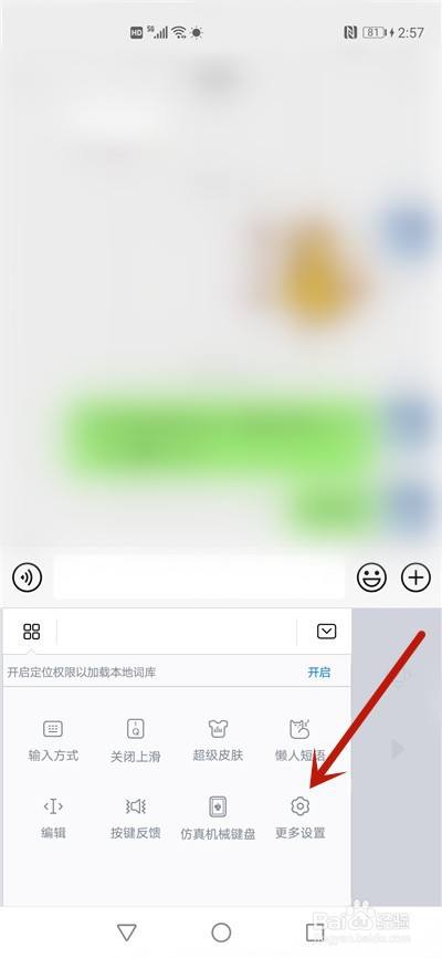 微信键盘变小了怎么恢复正常(3)