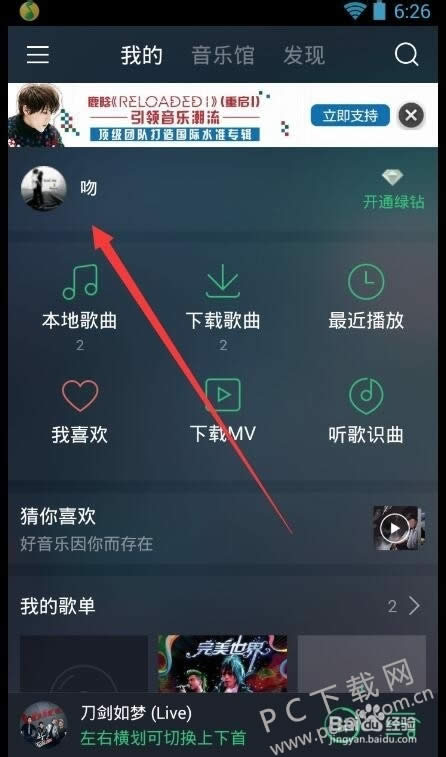 qq音乐官方手机版怎么分享歌曲给好友？