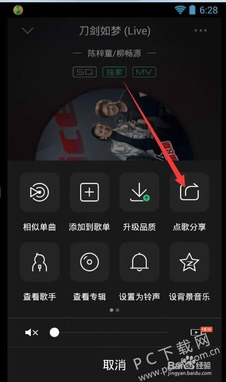 qq音乐官方手机版如何分享歌曲给好友？