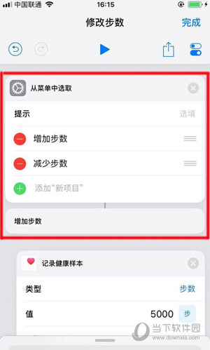 苹果快捷指令修改步数