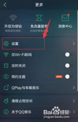 qq音乐官方手机版如何修改MV存储位置？