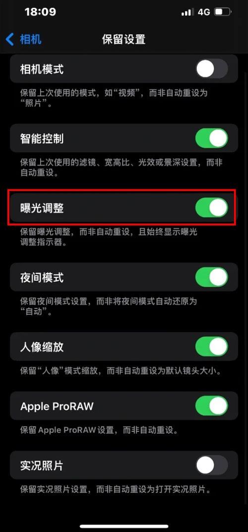 iphone13相机如何取消自动补光？iphone13关闭相机曝光调整教程截图