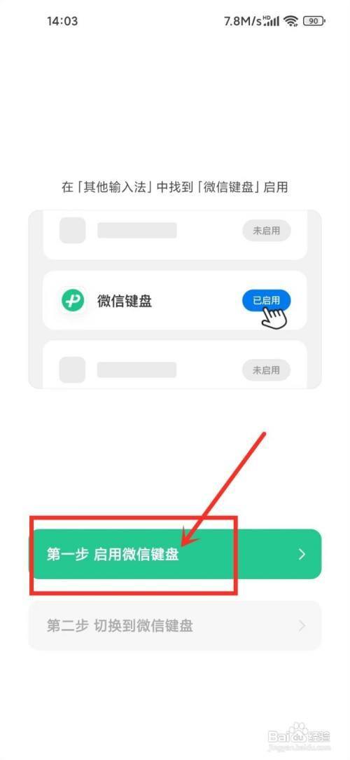 微信键盘输入法如何设置(1)