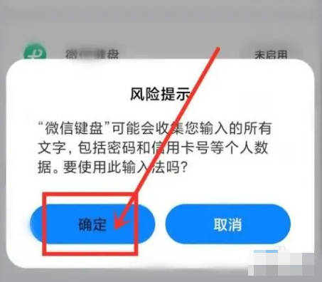 微信键盘输入法如何设置(6)