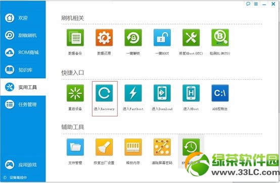 甜椒刷机助手“进入Recovery”小工具3