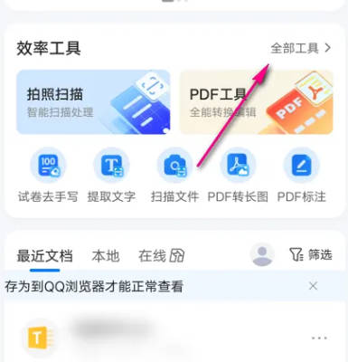 怎么使用QQ浏览器P图模版(2)