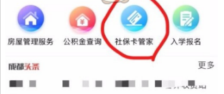 天府市民云社保年审怎么操作 具体操作方法介绍