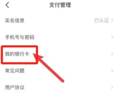 番茄畅听app如何解绑银行卡？(3)