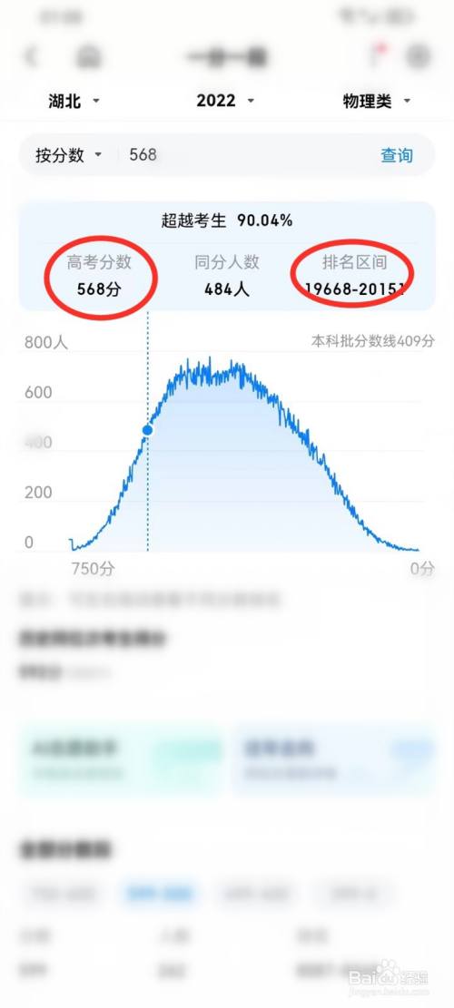 百度浏览器怎么查2023高考排名位次？百度浏览器查2023高考排名位次的方法截图