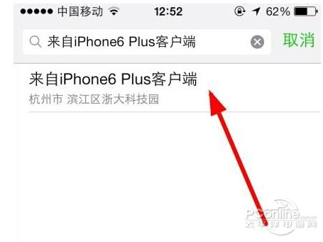 复制iPhone6 Plu客户端