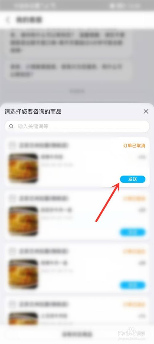 饿了么被商家取消订单怎么投诉(7)