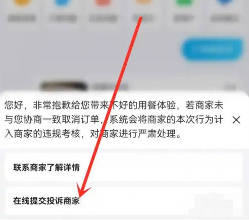 饿了么被商家取消订单怎么投诉(8)