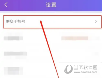 珍爱网APP怎么修改手机号 换绑手机方法