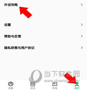 黑鲨装备箱APP