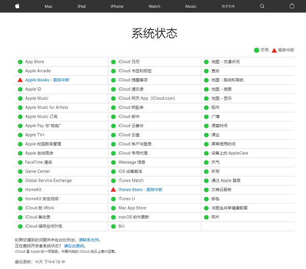 apple  store无法连接怎么办？apple  store无法连接解决办法截图