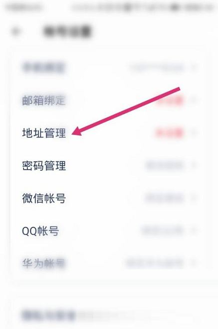 洋葱学院怎么设置地址信息？洋葱学院设置地址信息教程截图