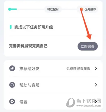 青藤之恋APP怎么修改身高 编辑个人信息方法