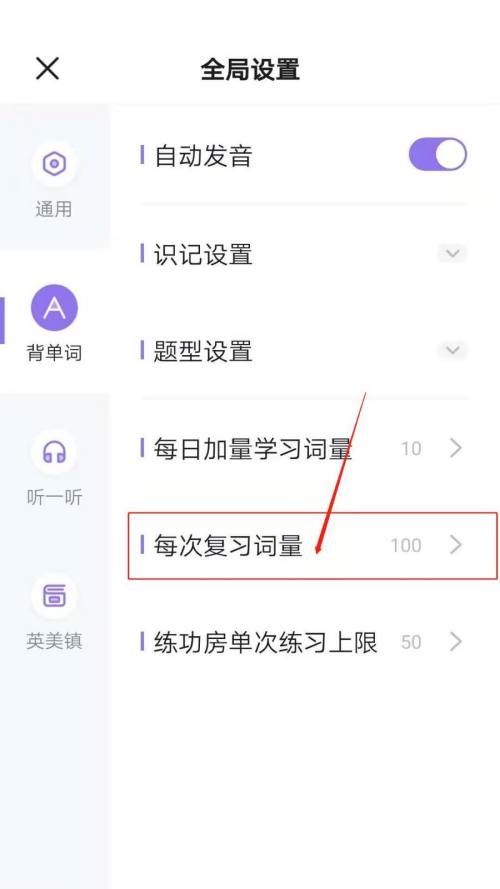 完美万词王怎么设置每次复习词量？完美万词王设置每次复习词量教程截图