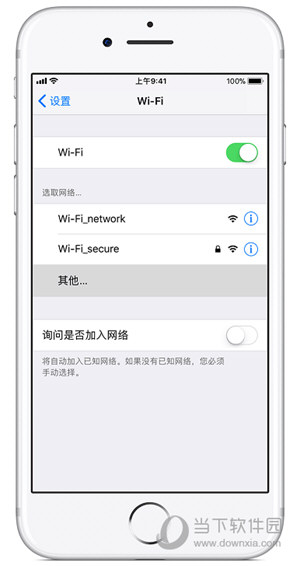 iPhone XS怎么加入隐藏无线网络 连接隐藏无线网络方法