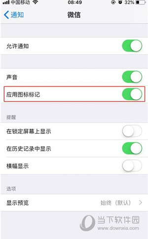 iPhone  XS去掉应用角标