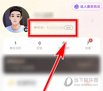 伊对APP怎么复制ID 快速找到用户方法