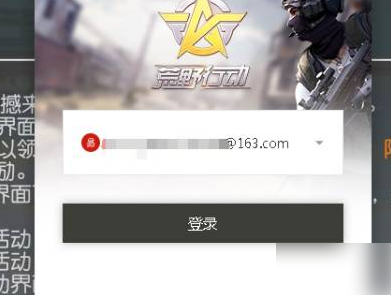 荒野行动怎么登别人的号 具体介绍