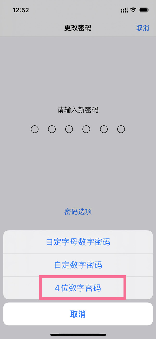 ios15四位数密码怎样设置？ios15修改四位数密码教程截图