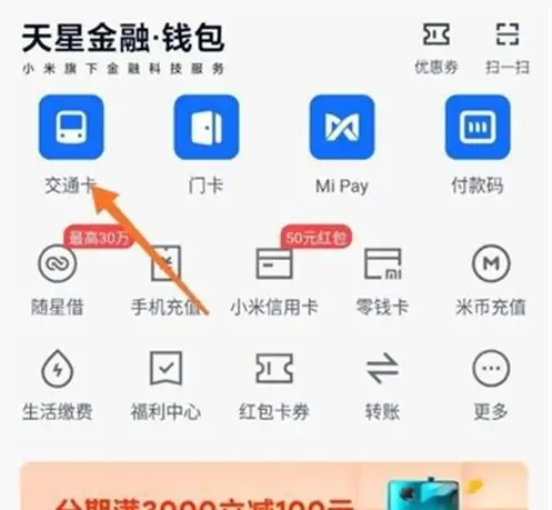 小米钱包如何退公交卡 小米钱包退卡退余额步骤