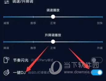 酷狗音乐怎么开启一键DJ