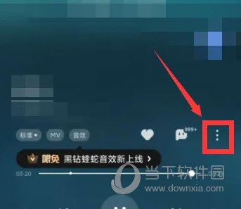 酷狗音乐怎么开启一键DJ 开启方法介绍