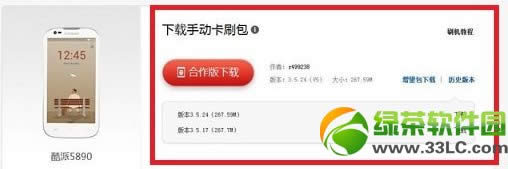 酷派5890 miui系统怎么刷图文教程2