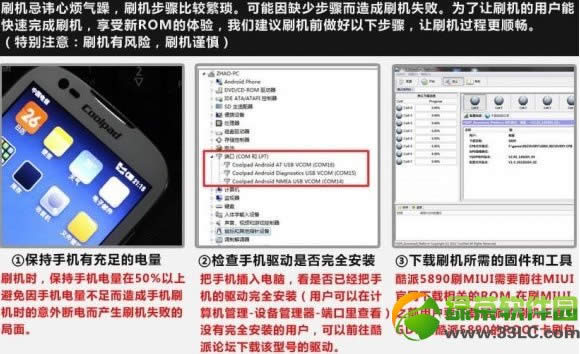 酷派5890 miui系统怎么刷图文教程3